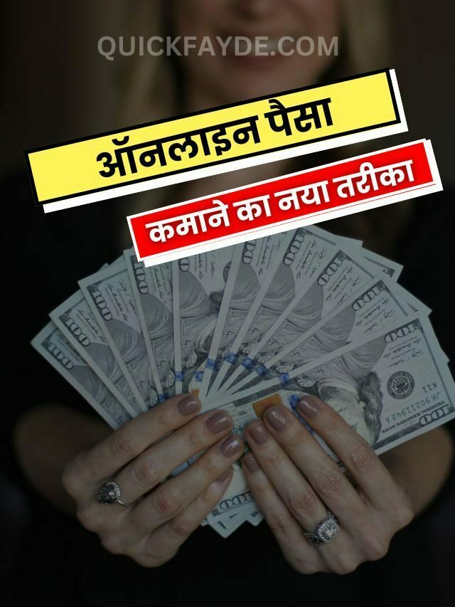 2023 में ऑनलाइन पैसा कमाए घर बैठे Without Investment