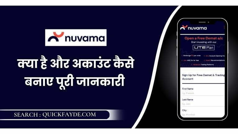 nuvama-demat-account-in-hindi