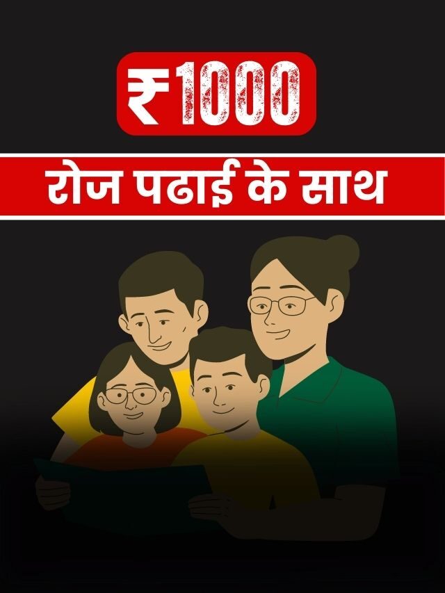 2023 में ₹1000 रोज कमाए कमाए पढाई के साथ