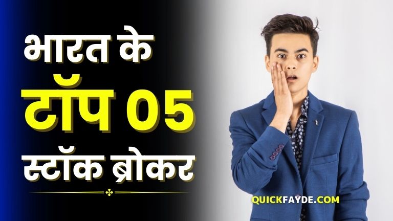 Top 5 Stock Broker In India 2024 Quick Fayde   Stock 4 